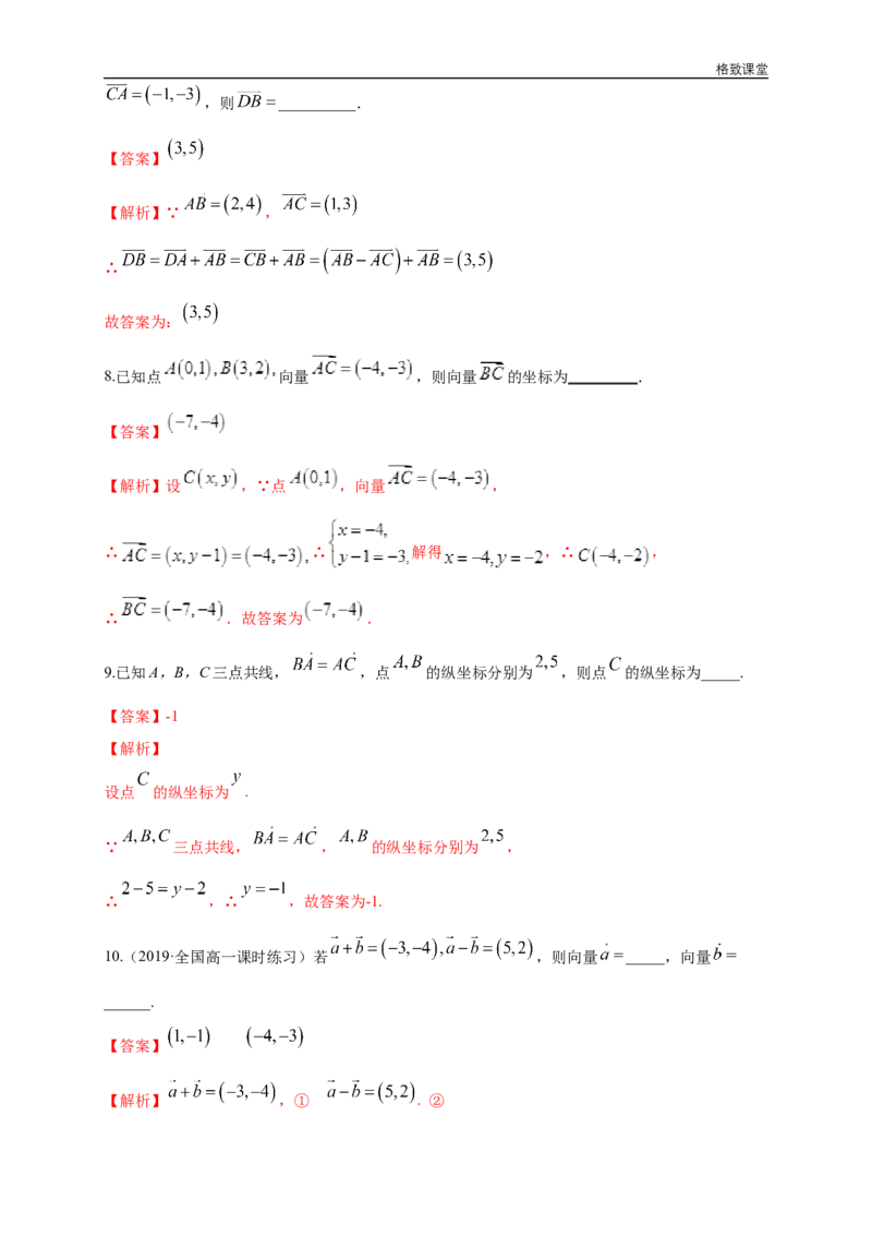 新教材精创6.3.3平面向量的加、减运算的坐标表示练习（1）（解析版）_E015高中全科试卷_数学试题_必修2_02.同步练习_同步练习（第四套）