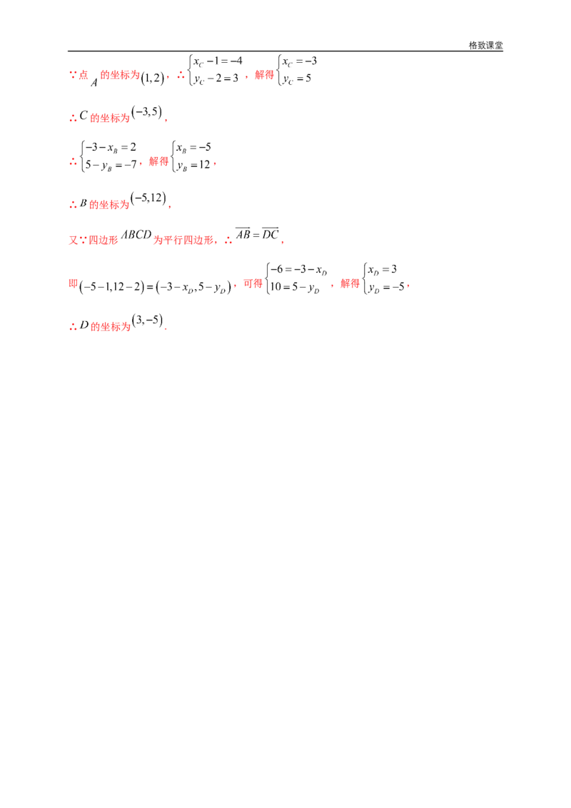新教材精创6.3.3平面向量的加、减运算的坐标表示练习（1）（解析版）_E015高中全科试卷_数学试题_必修2_02.同步练习_同步练习（第四套）