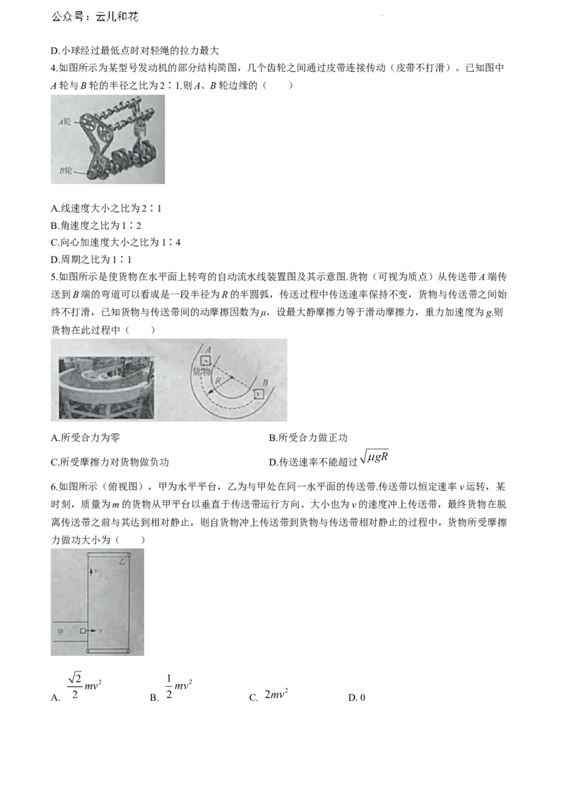 广西壮族自治区河池市2023-2024学年高一下学期7月期末物理试题(无答案)_2024-2025高一（7-7月题库）_2024年7月试卷_0724广西河池市2023-2024学年高一下学期7月期末
