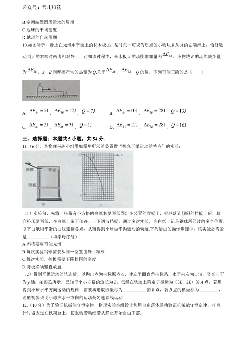 广西壮族自治区河池市2023-2024学年高一下学期7月期末物理试题(无答案)_2024-2025高一（7-7月题库）_2024年7月试卷_0724广西河池市2023-2024学年高一下学期7月期末