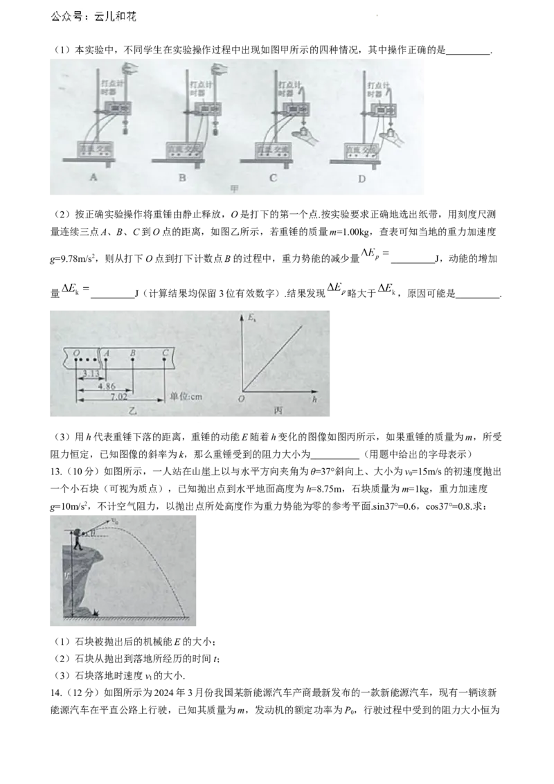 广西壮族自治区河池市2023-2024学年高一下学期7月期末物理试题(无答案)_2024-2025高一（7-7月题库）_2024年7月试卷_0724广西河池市2023-2024学年高一下学期7月期末