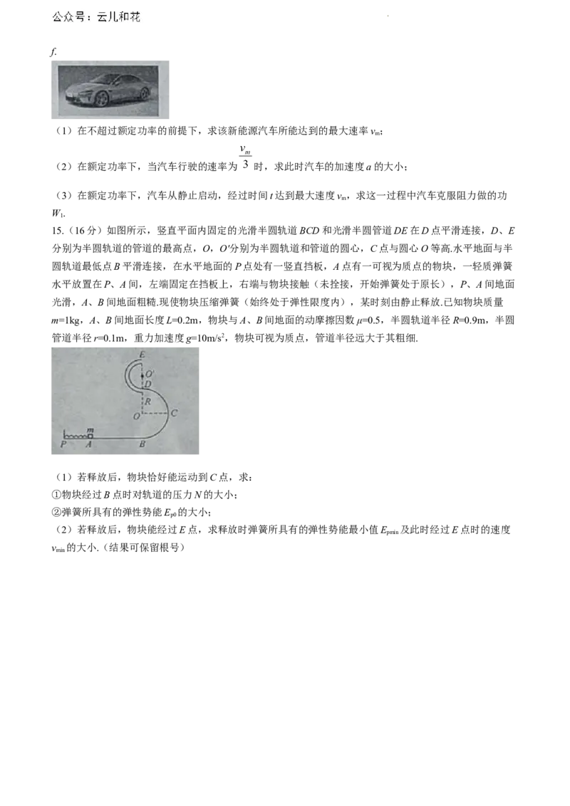 广西壮族自治区河池市2023-2024学年高一下学期7月期末物理试题(无答案)_2024-2025高一（7-7月题库）_2024年7月试卷_0724广西河池市2023-2024学年高一下学期7月期末