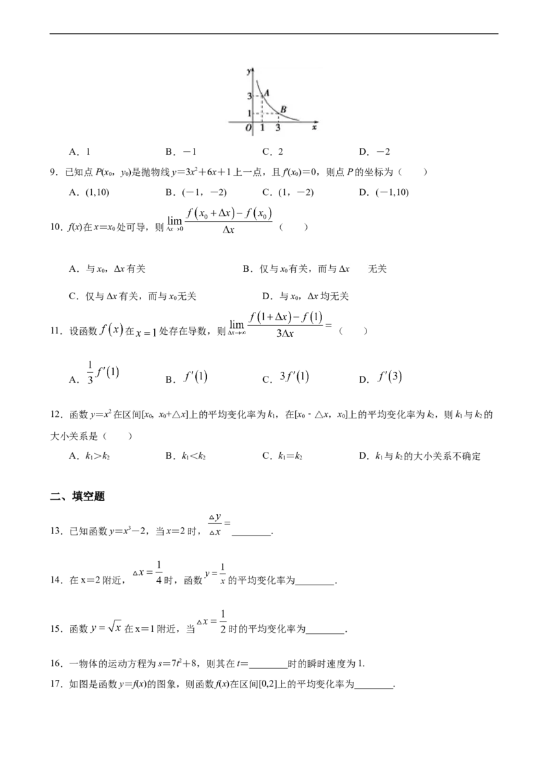 5.1.1~5.1.2变化率问题和导数的概念（人教A版选择性必修第二册）（原卷版）_E015高中全科试卷_数学试题_选修2_01.同步练习_同步练习（第四套）