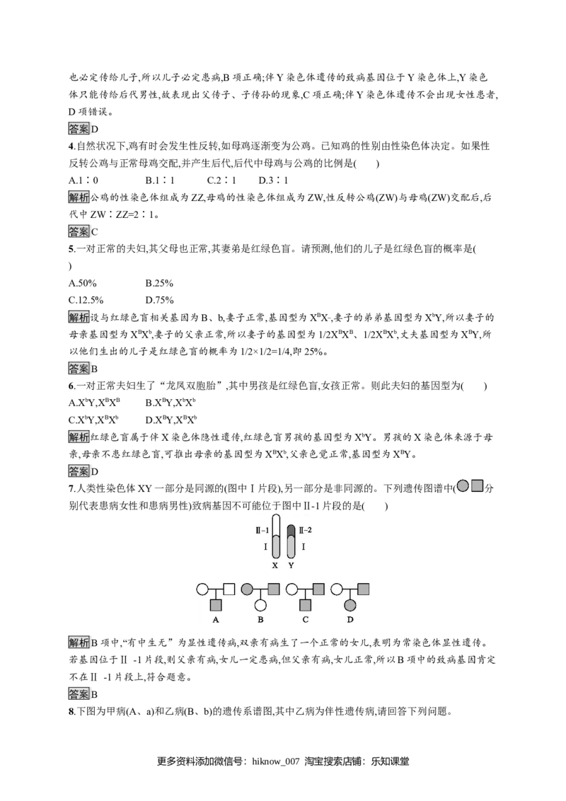 《第3节伴性遗传》课时练习03_E015高中全科试卷_生物试题_必修2_1.单元测试_1、单元测试_第2章基因和染色体的关系