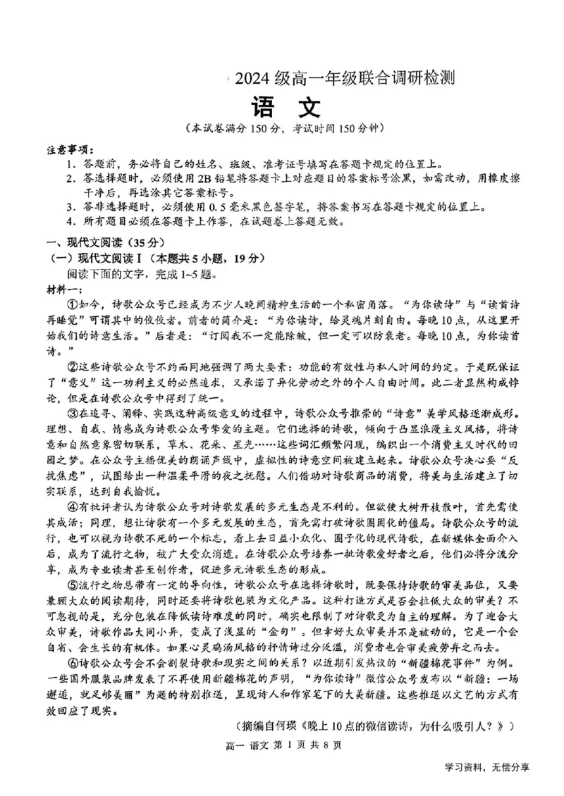 桂林2024年秋季期中联考高一语文试卷_2024-2025高一（7-7月题库）_2024年11月试卷_1115广西桂林2024-2025学年秋季期中高一联考