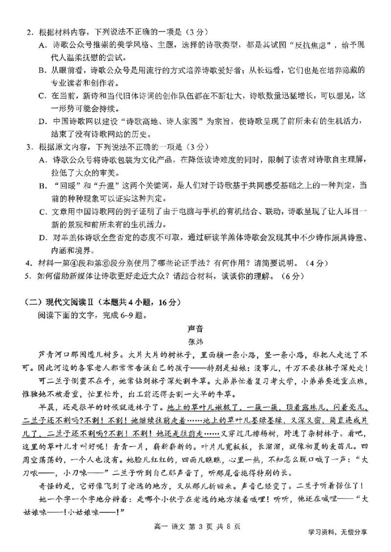 桂林2024年秋季期中联考高一语文试卷_2024-2025高一（7-7月题库）_2024年11月试卷_1115广西桂林2024-2025学年秋季期中高一联考