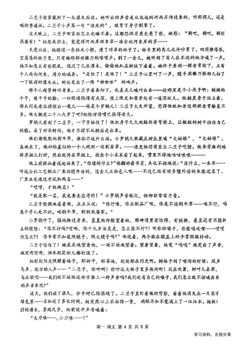 桂林2024年秋季期中联考高一语文试卷_2024-2025高一（7-7月题库）_2024年11月试卷_1115广西桂林2024-2025学年秋季期中高一联考