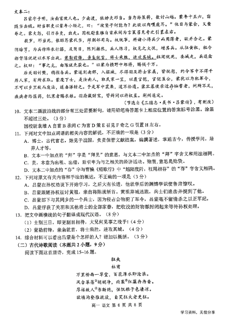 桂林2024年秋季期中联考高一语文试卷_2024-2025高一（7-7月题库）_2024年11月试卷_1115广西桂林2024-2025学年秋季期中高一联考