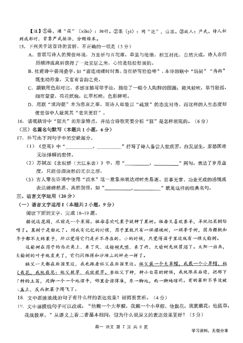 桂林2024年秋季期中联考高一语文试卷_2024-2025高一（7-7月题库）_2024年11月试卷_1115广西桂林2024-2025学年秋季期中高一联考