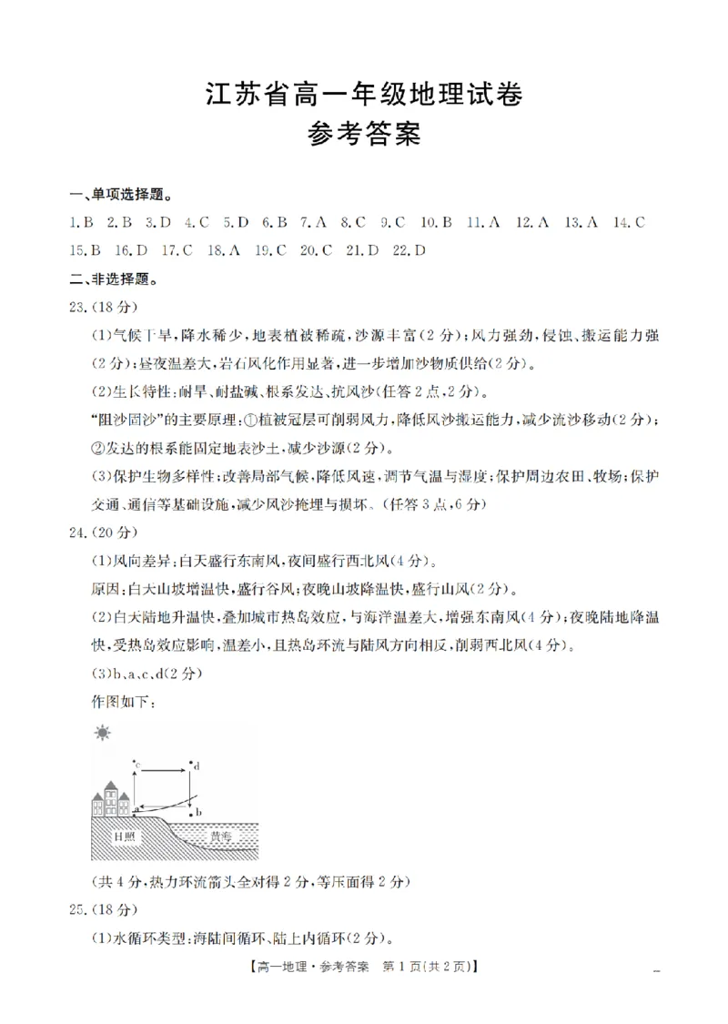 地理答案_扫描版_2024-2025高一（7-7月题库）_2026年1月高一_260127金太阳&middot;江苏省2025-2026学年高一上学期12月联考（26-197A）（全）