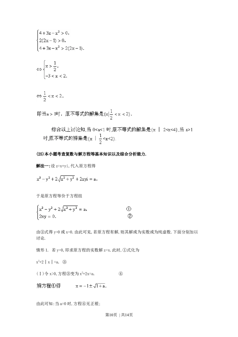 1990年吉林高考文科数学真题及答案_数学高考真题试卷_旧1990-2007&middot;高考数学真题_1990-2007&middot;高考数学真题&middot;word_吉林