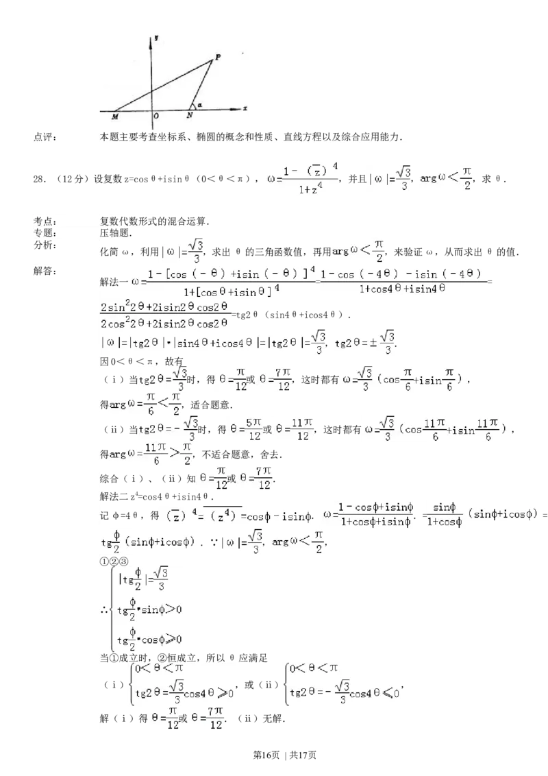 1993年新疆高考理科数学真题及答案_数学高考真题试卷_旧1990-2007&middot;高考数学真题_1990-2007&middot;高考数学真题&middot;word_新疆