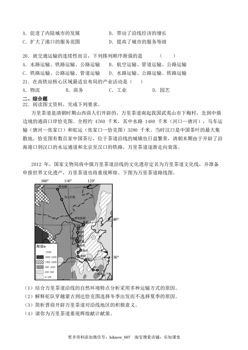 人教版（2019）高中地理必修第二册第四章《交通运输布局与区域发展》检测题（含答案）_E015高中全科试卷_地理试题_必修2_1.单元测试_单元测试（第二套）