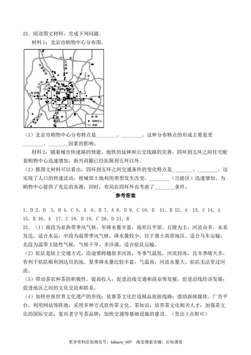 人教版（2019）高中地理必修第二册第四章《交通运输布局与区域发展》检测题（含答案）_E015高中全科试卷_地理试题_必修2_1.单元测试_单元测试（第二套）