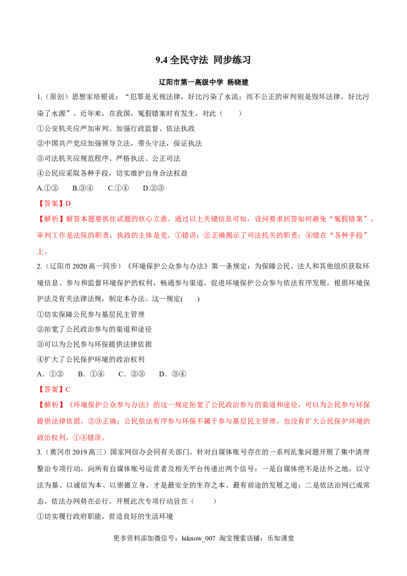 9.4全民守法（同步练习）（解析版）_E015高中全科试卷_政治试题_必修3_2.同步练习_2.同步练习_9.4全民守法（同步练习）