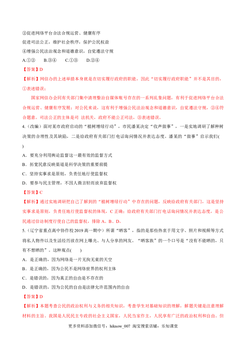 9.4全民守法（同步练习）（解析版）_E015高中全科试卷_政治试题_必修3_2.同步练习_2.同步练习_9.4全民守法（同步练习）