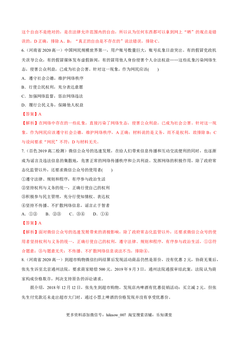 9.4全民守法（同步练习）（解析版）_E015高中全科试卷_政治试题_必修3_2.同步练习_2.同步练习_9.4全民守法（同步练习）