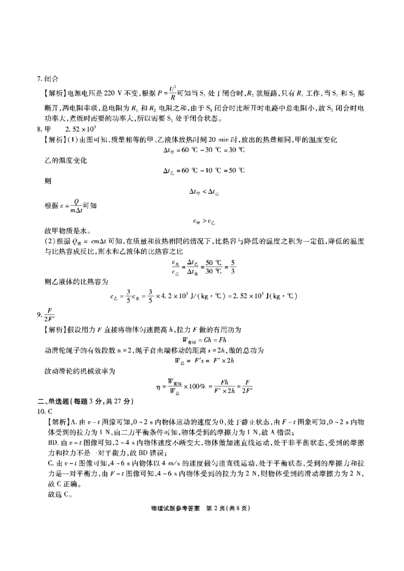 安徽六校高一物理答案_2024-2025高一（7-7月题库）_2024年9月试卷_0908安徽省六校教育研究会2024&mdash;2025学年高一上学期新生入学素质测试