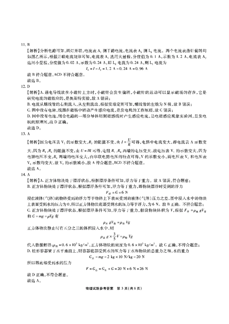 安徽六校高一物理答案_2024-2025高一（7-7月题库）_2024年9月试卷_0908安徽省六校教育研究会2024&mdash;2025学年高一上学期新生入学素质测试