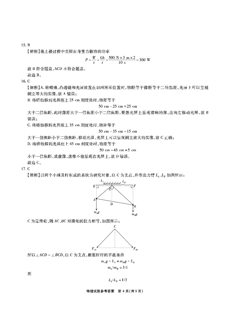 安徽六校高一物理答案_2024-2025高一（7-7月题库）_2024年9月试卷_0908安徽省六校教育研究会2024&mdash;2025学年高一上学期新生入学素质测试