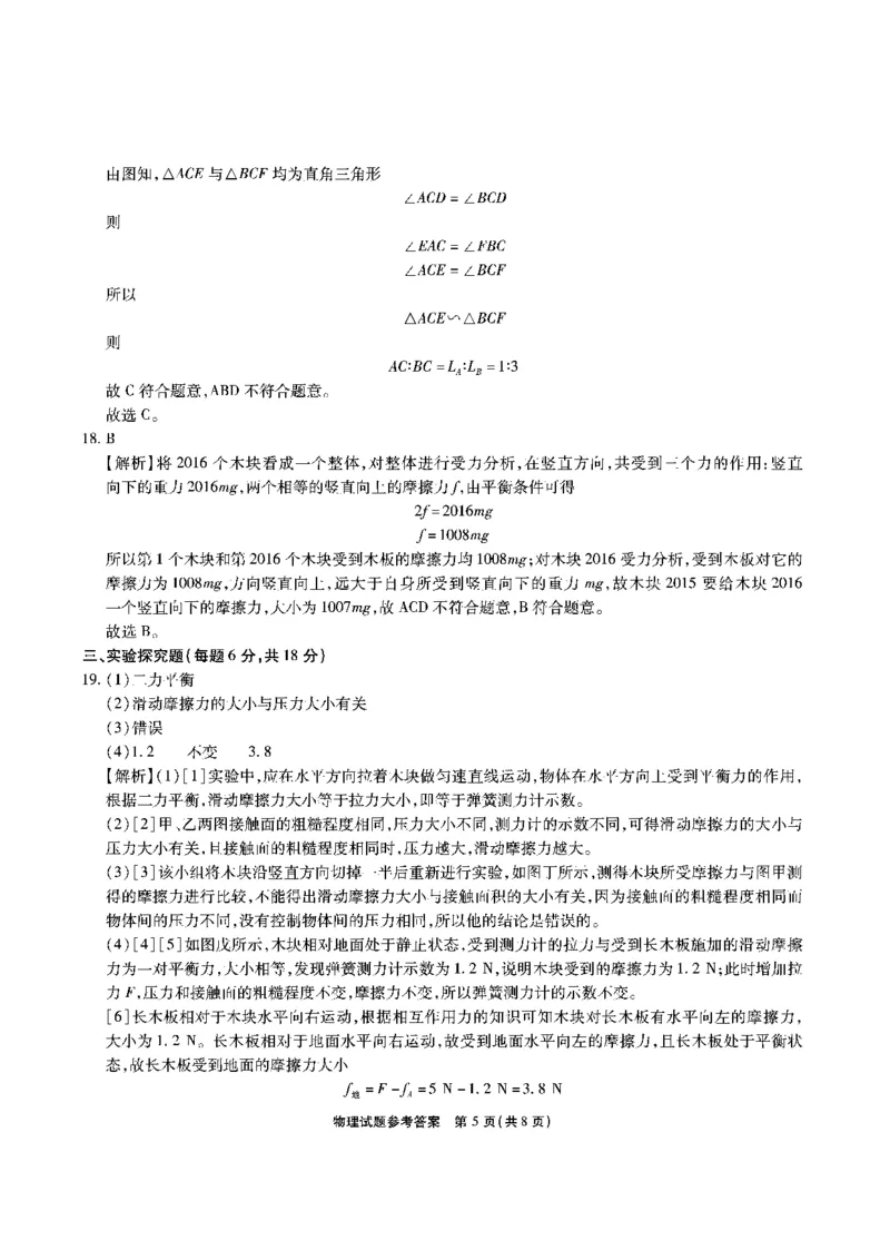 安徽六校高一物理答案_2024-2025高一（7-7月题库）_2024年9月试卷_0908安徽省六校教育研究会2024&mdash;2025学年高一上学期新生入学素质测试