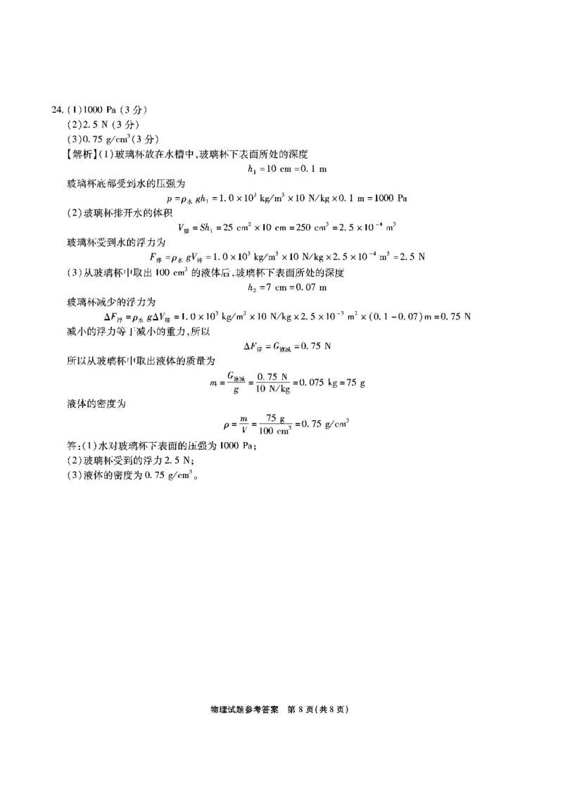 安徽六校高一物理答案_2024-2025高一（7-7月题库）_2024年9月试卷_0908安徽省六校教育研究会2024&mdash;2025学年高一上学期新生入学素质测试