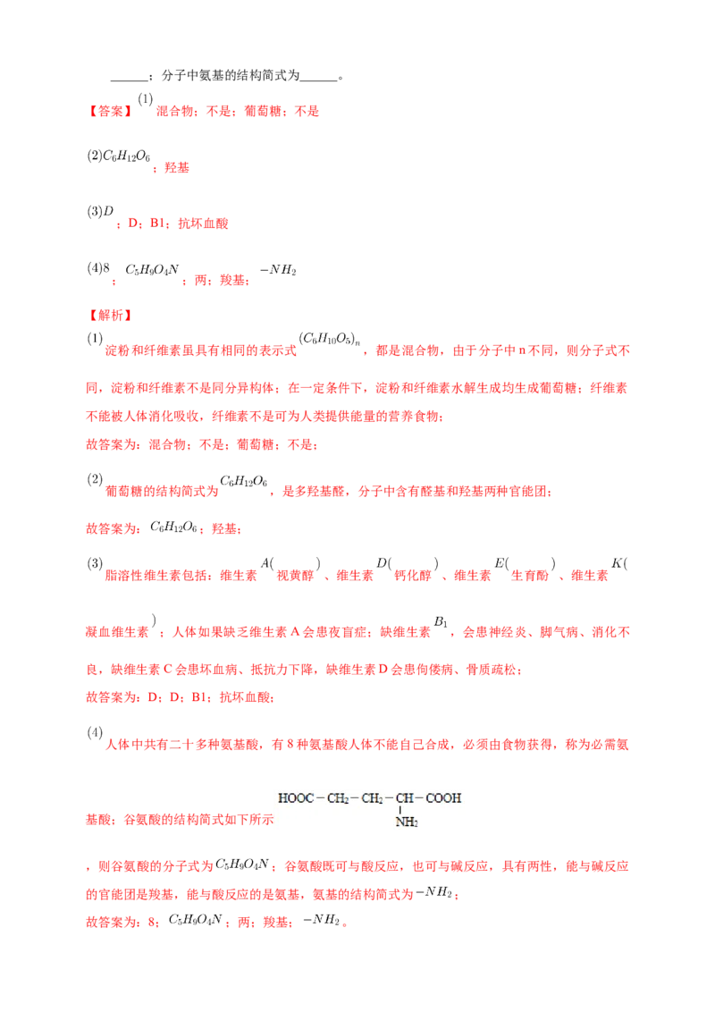 4.2.1氨基酸-练习-下学期高二化学同步精品课堂(新教材人教版选择性必修3)（解析版）_E015高中全科试卷_化学试题_选修3_5.新版人教版高中化学试卷选择性必修3_2.同步练习