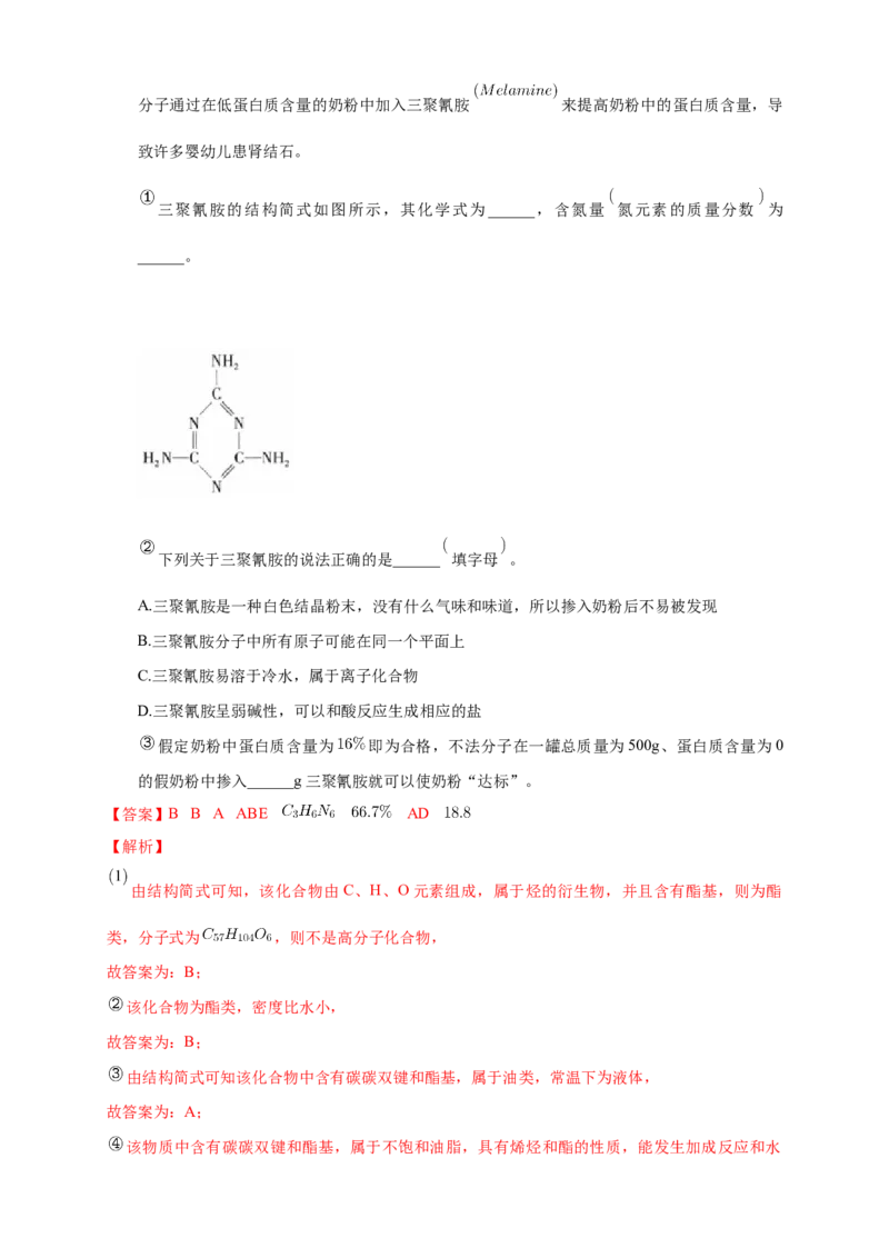 4.2.1氨基酸-练习-下学期高二化学同步精品课堂(新教材人教版选择性必修3)（解析版）_E015高中全科试卷_化学试题_选修3_5.新版人教版高中化学试卷选择性必修3_2.同步练习