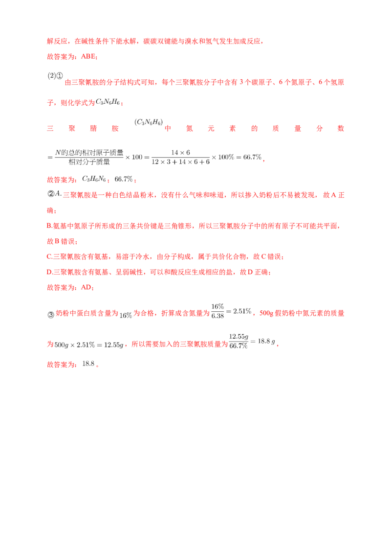 4.2.1氨基酸-练习-下学期高二化学同步精品课堂(新教材人教版选择性必修3)（解析版）_E015高中全科试卷_化学试题_选修3_5.新版人教版高中化学试卷选择性必修3_2.同步练习