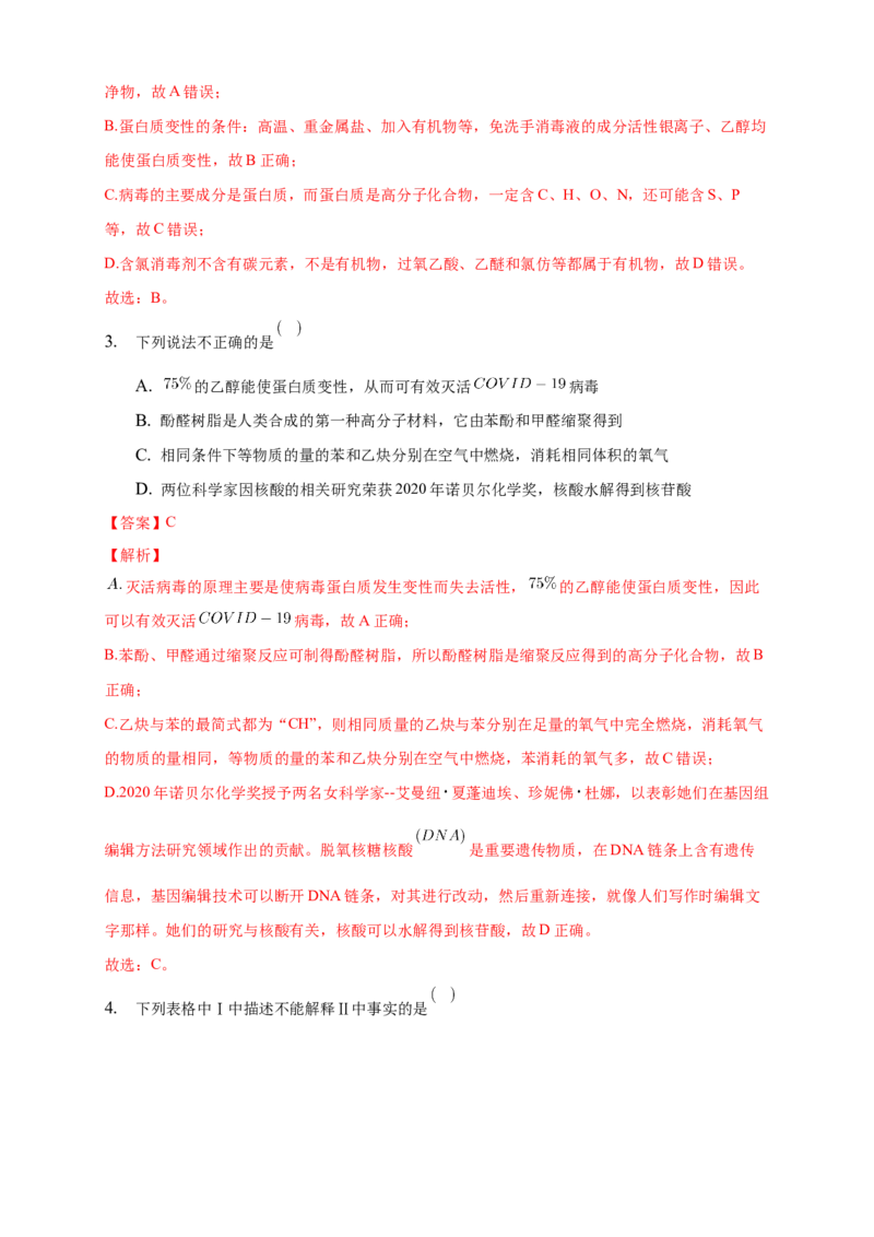 4.2.1氨基酸-练习-下学期高二化学同步精品课堂(新教材人教版选择性必修3)（解析版）_E015高中全科试卷_化学试题_选修3_5.新版人教版高中化学试卷选择性必修3_2.同步练习