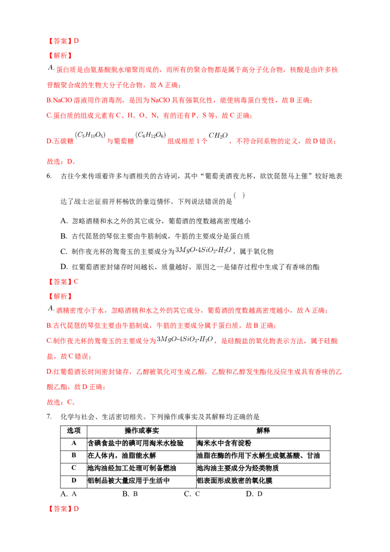 4.2.1氨基酸-练习-下学期高二化学同步精品课堂(新教材人教版选择性必修3)（解析版）_E015高中全科试卷_化学试题_选修3_5.新版人教版高中化学试卷选择性必修3_2.同步练习