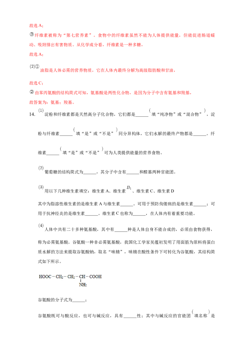 4.2.1氨基酸-练习-下学期高二化学同步精品课堂(新教材人教版选择性必修3)（解析版）_E015高中全科试卷_化学试题_选修3_5.新版人教版高中化学试卷选择性必修3_2.同步练习