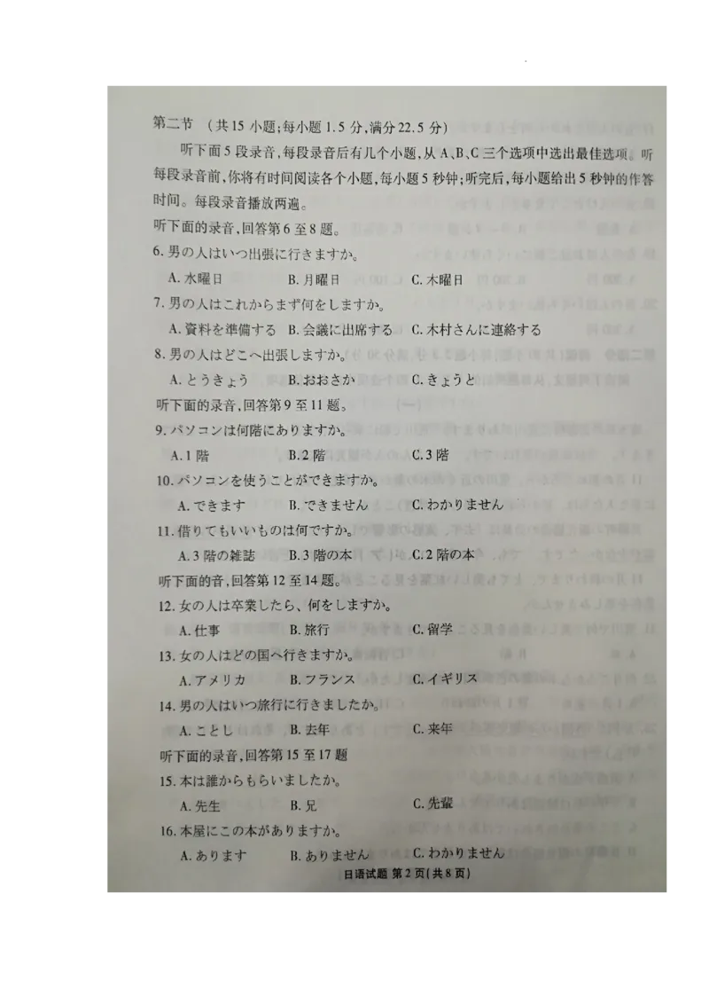广东省茂名市2023-2024学年高一下学期7月期末日语试题_2024-2025高一（7-7月题库）_2024年7月试卷_0710广东省茂名市2023-2024学年高一下学期7月期末考试