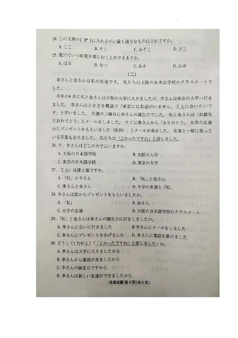 广东省茂名市2023-2024学年高一下学期7月期末日语试题_2024-2025高一（7-7月题库）_2024年7月试卷_0710广东省茂名市2023-2024学年高一下学期7月期末考试