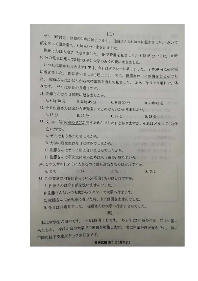 广东省茂名市2023-2024学年高一下学期7月期末日语试题_2024-2025高一（7-7月题库）_2024年7月试卷_0710广东省茂名市2023-2024学年高一下学期7月期末考试