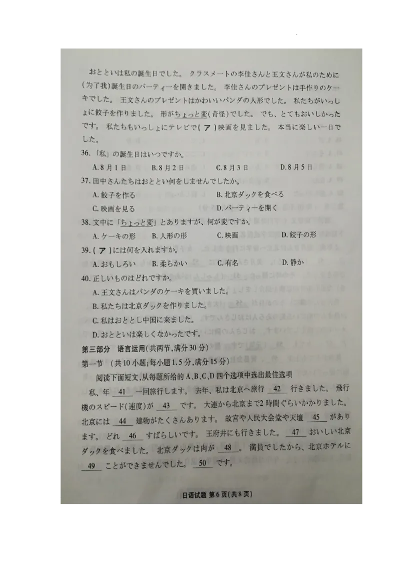 广东省茂名市2023-2024学年高一下学期7月期末日语试题_2024-2025高一（7-7月题库）_2024年7月试卷_0710广东省茂名市2023-2024学年高一下学期7月期末考试