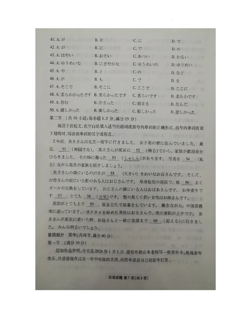 广东省茂名市2023-2024学年高一下学期7月期末日语试题_2024-2025高一（7-7月题库）_2024年7月试卷_0710广东省茂名市2023-2024学年高一下学期7月期末考试