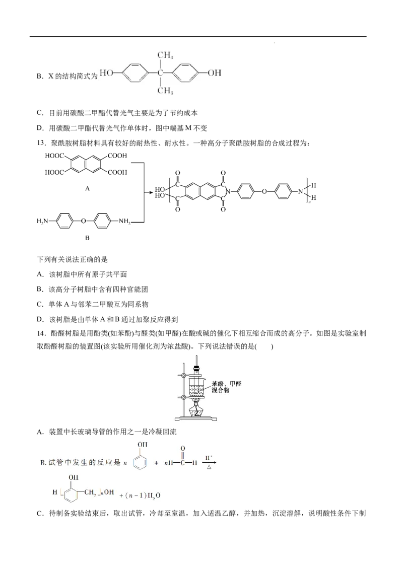 第05单元合成高分子（B卷&bull;提升能力）-2021-2022学年高二化学同步单元AB卷（人教版2019选择性必修3）（原卷版）_E015高中全科试卷_化学试题_选修3_5.新版人教版高中化学试卷选择性必修3