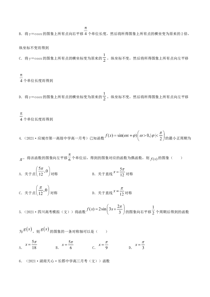 5.6函数y=Asin(&omega;x+&phi;)（原卷版）_E015高中全科试卷_数学试题_必修1_02.同步练习_1.同步练习（2022-2023学年）_5.6函数y=Asin(&omega;x+&phi;)（含解析）