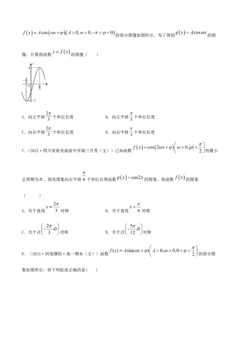 5.6函数y=Asin(&omega;x+&phi;)（原卷版）_E015高中全科试卷_数学试题_必修1_02.同步练习_1.同步练习（2022-2023学年）_5.6函数y=Asin(&omega;x+&phi;)（含解析）