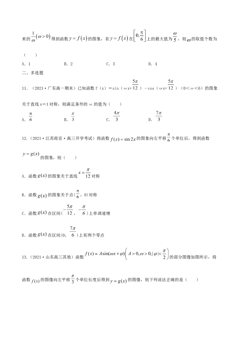 5.6函数y=Asin(&omega;x+&phi;)（原卷版）_E015高中全科试卷_数学试题_必修1_02.同步练习_1.同步练习（2022-2023学年）_5.6函数y=Asin(&omega;x+&phi;)（含解析）