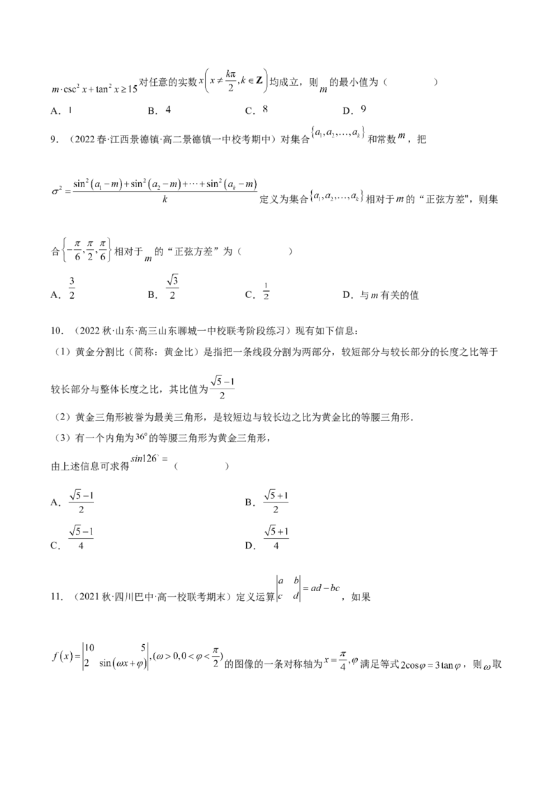 专题04三角函数（新定义）（原卷版）(1)_2024年4月_01按日期_6号_2024届新结构高考数学合集_新高考数学创新题型微专题（数学文化、新定义）