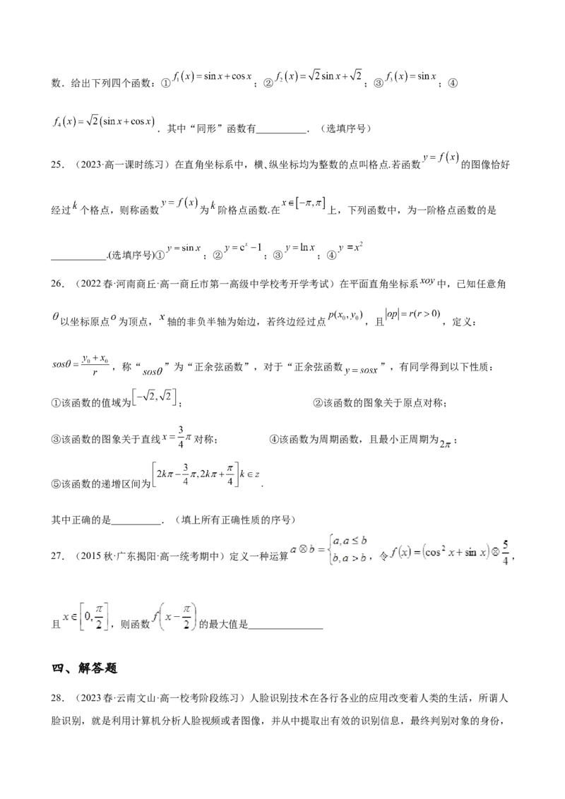 专题04三角函数（新定义）（原卷版）(1)_2024年4月_01按日期_6号_2024届新结构高考数学合集_新高考数学创新题型微专题（数学文化、新定义）