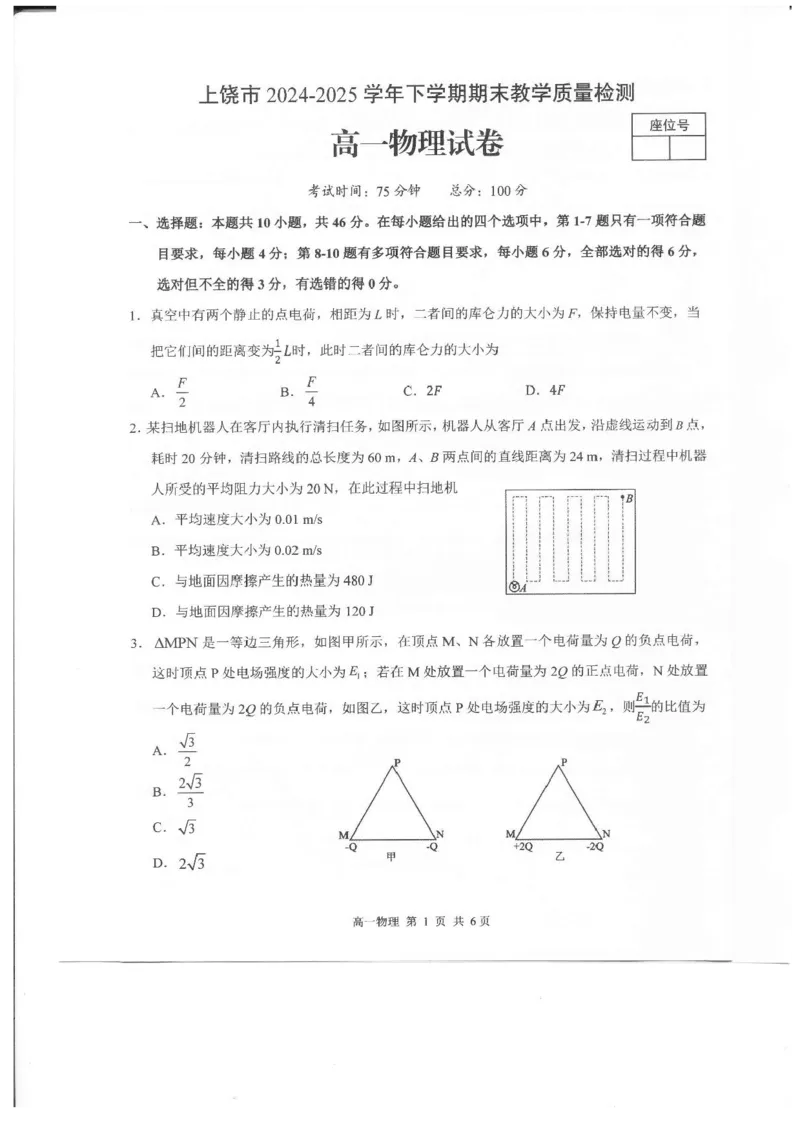 江西省上饶市2024-2025学年高一下学期期末教学质量检测物理试卷含答案_2024-2025高一（7-7月题库）_2025年7月_250702江西省上饶市2024-2025学年下学期高一期末教学质量检测
