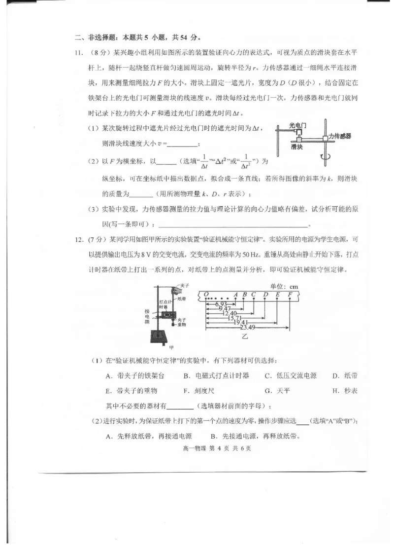 江西省上饶市2024-2025学年高一下学期期末教学质量检测物理试卷含答案_2024-2025高一（7-7月题库）_2025年7月_250702江西省上饶市2024-2025学年下学期高一期末教学质量检测