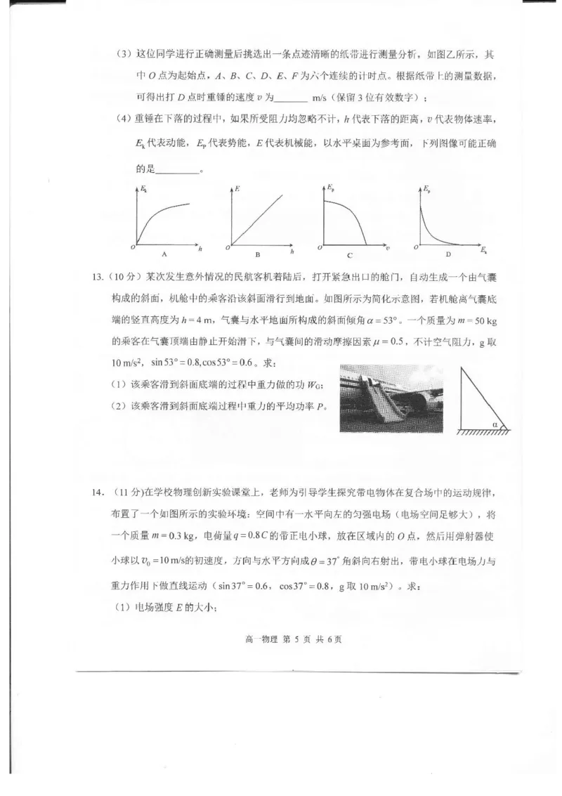江西省上饶市2024-2025学年高一下学期期末教学质量检测物理试卷含答案_2024-2025高一（7-7月题库）_2025年7月_250702江西省上饶市2024-2025学年下学期高一期末教学质量检测