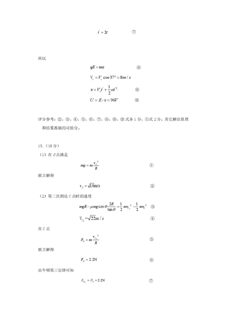 江西省上饶市2024-2025学年高一下学期期末教学质量检测物理试卷含答案_2024-2025高一（7-7月题库）_2025年7月_250702江西省上饶市2024-2025学年下学期高一期末教学质量检测