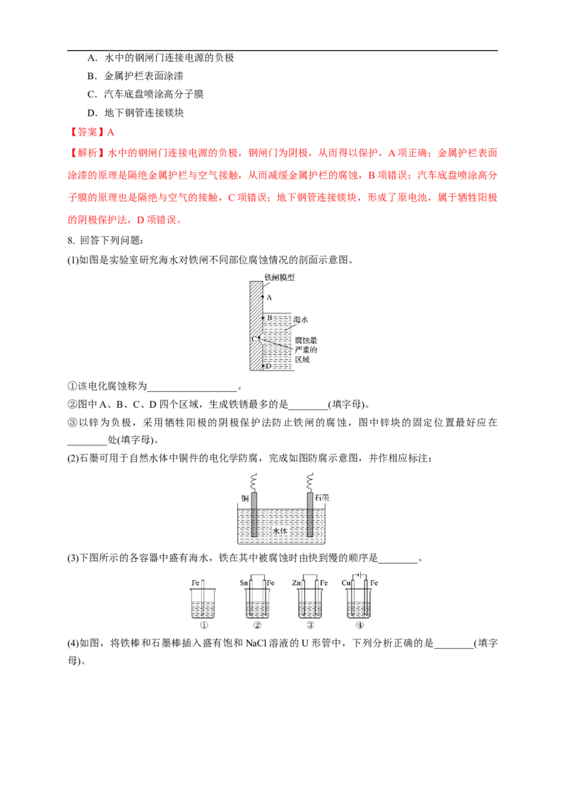4.3.1金属的腐蚀练习（解析版）_E015高中全科试卷_化学试题_选修1_3.新版人教版高中化学试卷选择性必修1_1.同步练习_2.同步练习（第二套）_4.3.1金属的腐蚀