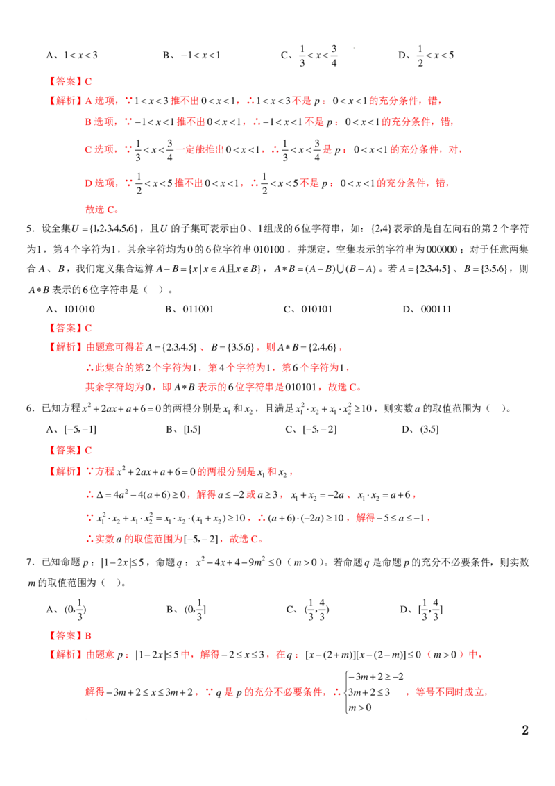 数学答案-辽宁省名校联盟2024-2025学年高一上学期第一次月考_2024-2025高一（7-7月题库）_2024年9月试卷_0910辽宁省名校联盟2024-2025学年高一上学期第一次月考数学试题