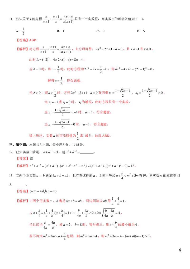 数学答案-辽宁省名校联盟2024-2025学年高一上学期第一次月考_2024-2025高一（7-7月题库）_2024年9月试卷_0910辽宁省名校联盟2024-2025学年高一上学期第一次月考数学试题